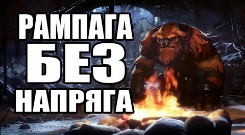 Рампага