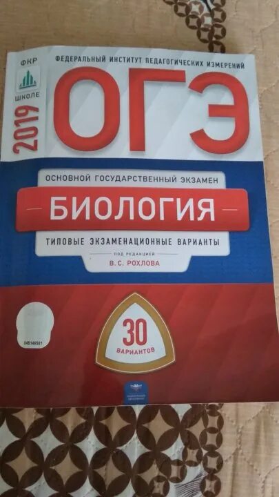 ОГЭ биология 9 класс Рохлов. Подготовка к ОГЭ по биологии 9. Биология 9 класс ОГЭ подготовка. ОГЭ биология 9 класс. Тест огэ по биологии 2024