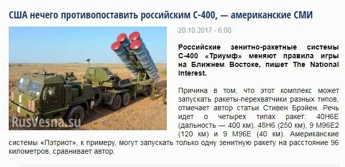 Скорость пэтриот. Пэтриот зенитный ракетный комплекс характеристики. с-400 зенитный ракетный комплекс. зенитно-ракетный комплекс с-400 триумф. комплекс пэтриот сша характеристика.
