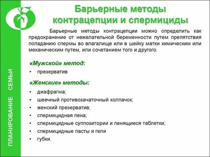 Барьерные средства