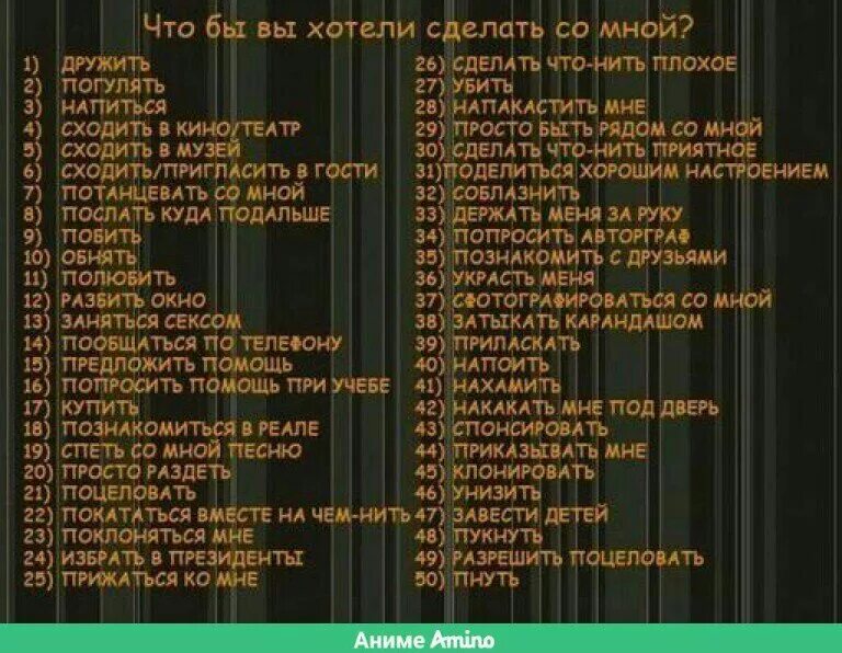 что бы ты хотел со мной сделать. хочешь со мной или хочешь. Ramil ты хочешь со мной. что ты хочешл со мнойсделать. Ramil хочешь со мной.
