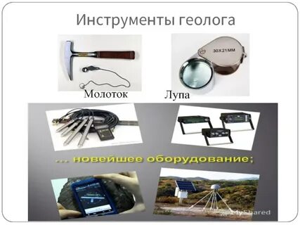 Нужно геологом