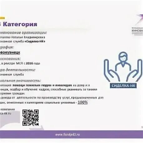 Реестр социальных предпринимателей