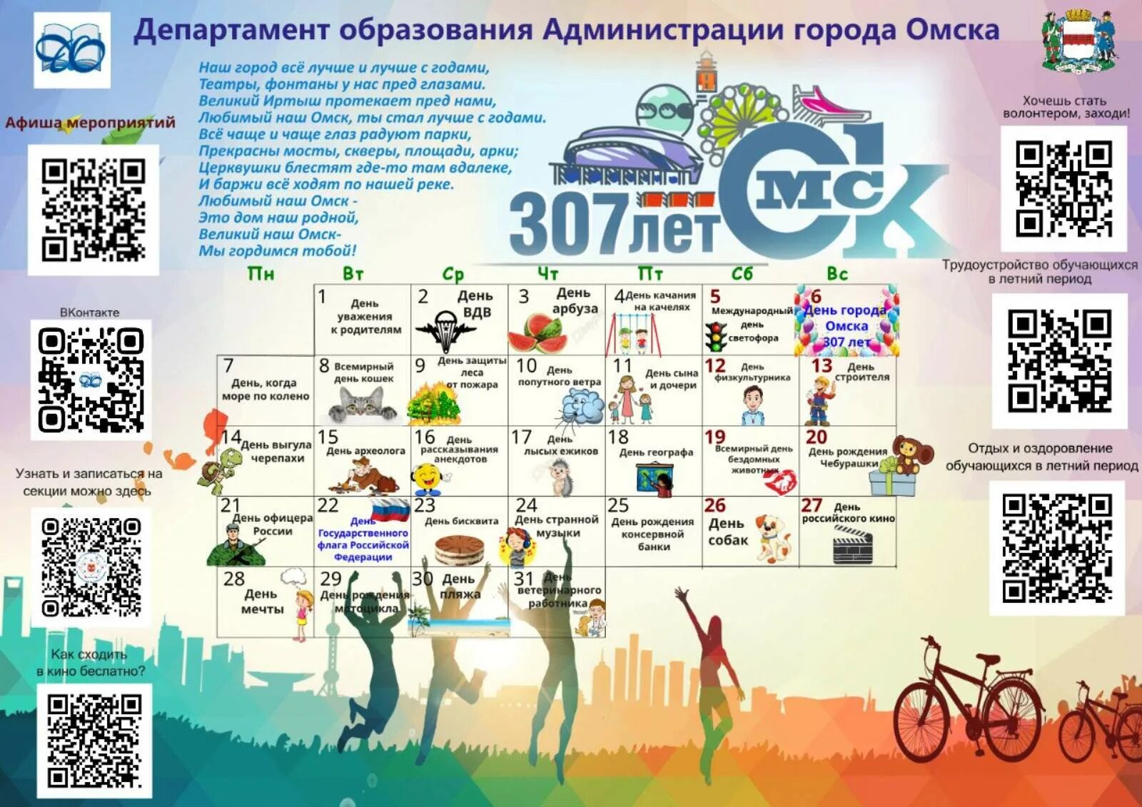 Дней в 2023 г. Логотип дня города Омск 2023. Омск 2023 день города 307 лет. День города Омск 2023 года. Афиша день города.