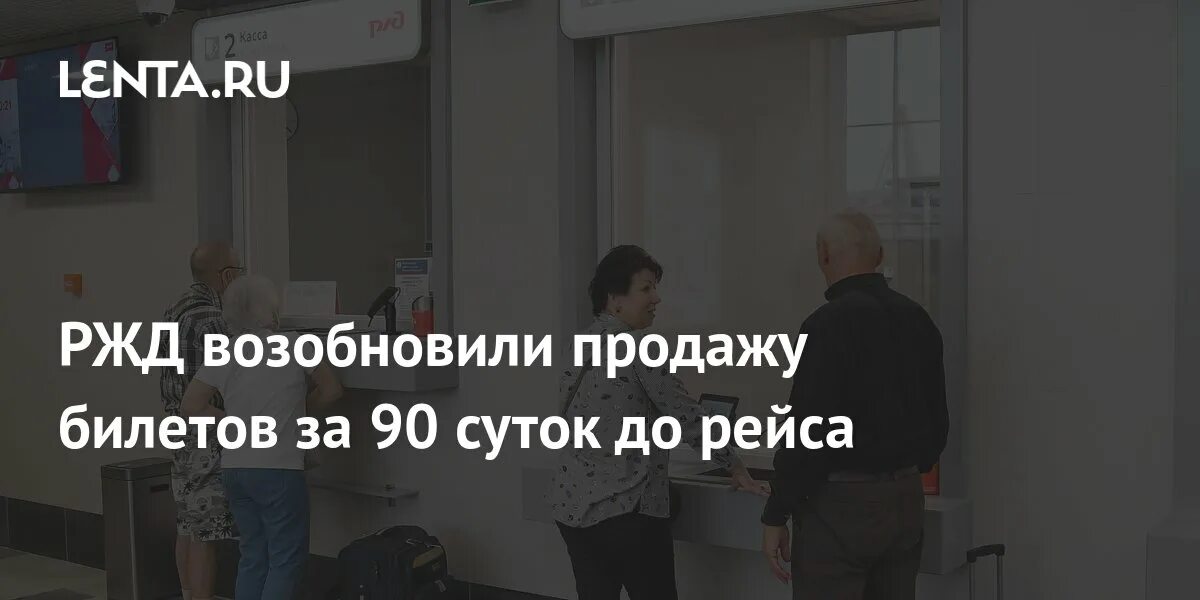 Возобновление продаж. Возобновление продаж