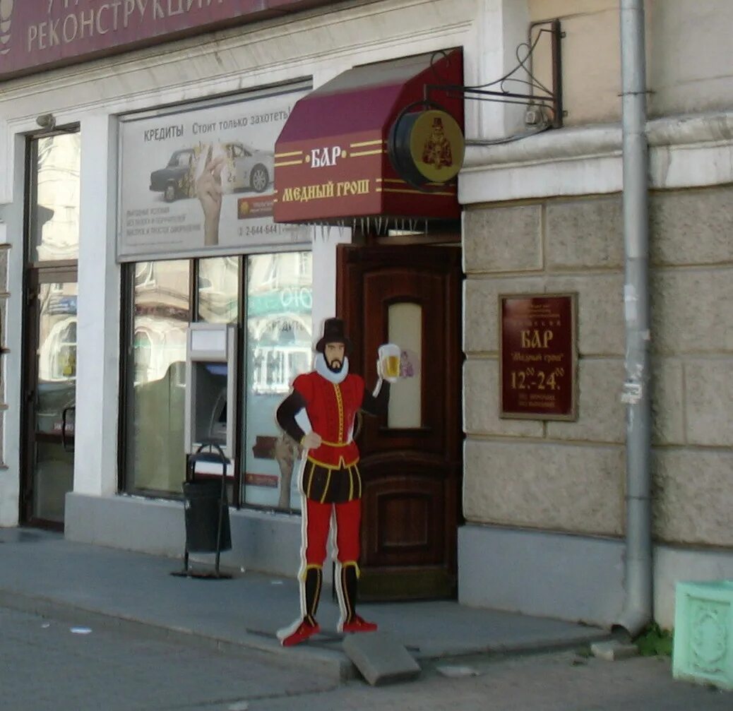 Медный грош екатеринбург интерьер фото. Бар медный грош москва. Медный грош красноуфимск. Бар медный грош. Бар грош.