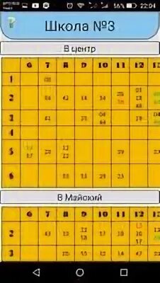 Расписание 105 печора