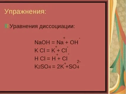 Напишите уравнение диссоциации koh ca no3 2