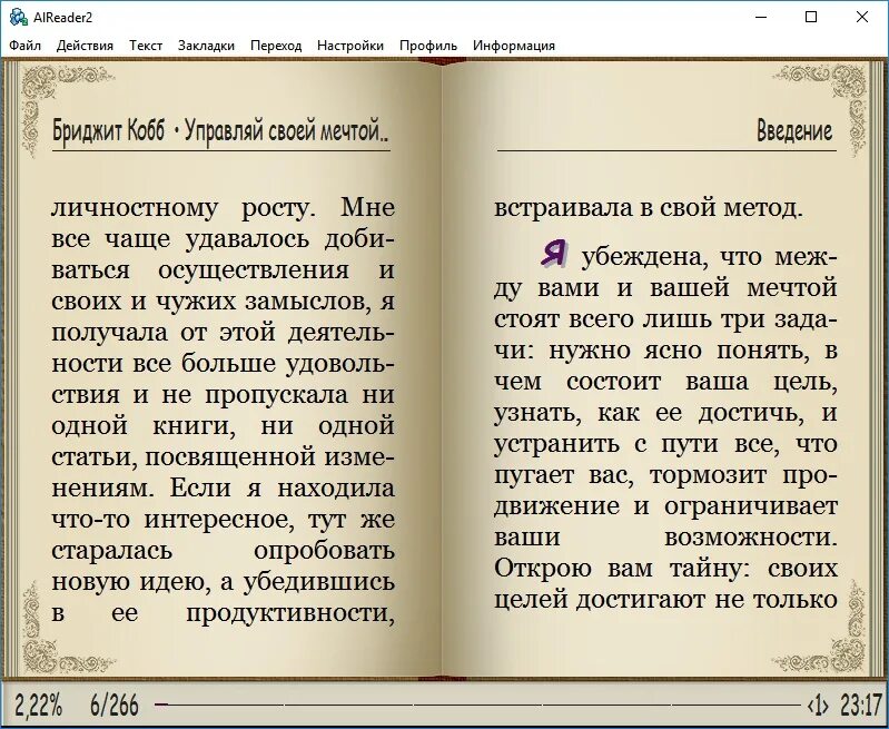 Приложение читать книгу установить. Читалка для электронных книг. Читалка приложение. Приложение для чтения книг. Читалка для электронных книг приложение.