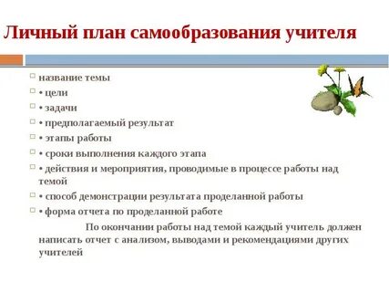 Самообразование по фоп