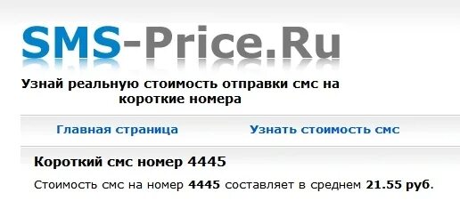 Короткие номера. Номер смс познакомиться. Досуг в Иркутске смс объявления. Объявления номера Иркутск. Sms цены