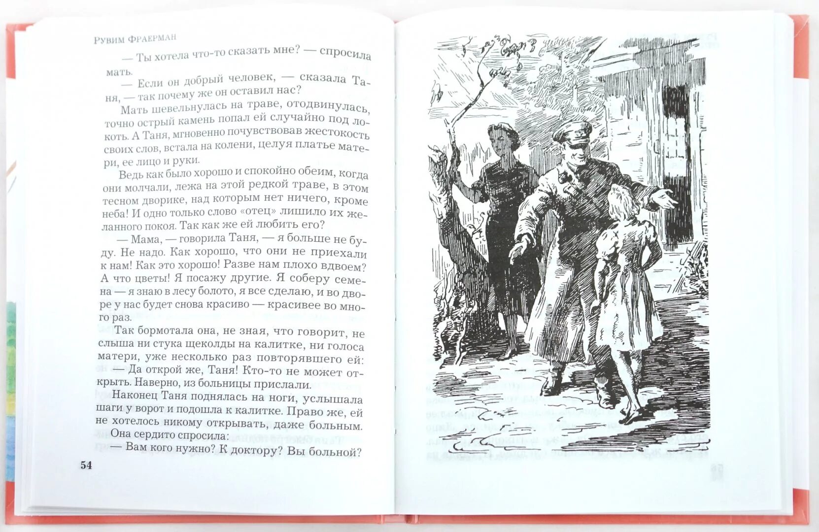 Дикая собака динго 2 глава. Рувим Фраерман Дикая собака Динго книга. Рувим Фраерман Дикая собака Динго. Дикая собака Динго или повесть о первой любви иллюстрации к книге. Дикая собака Динго, или повесть о первой любви Рувим Фраерман книга.