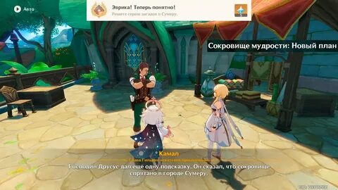 Сокровище мудрости новый план геншин