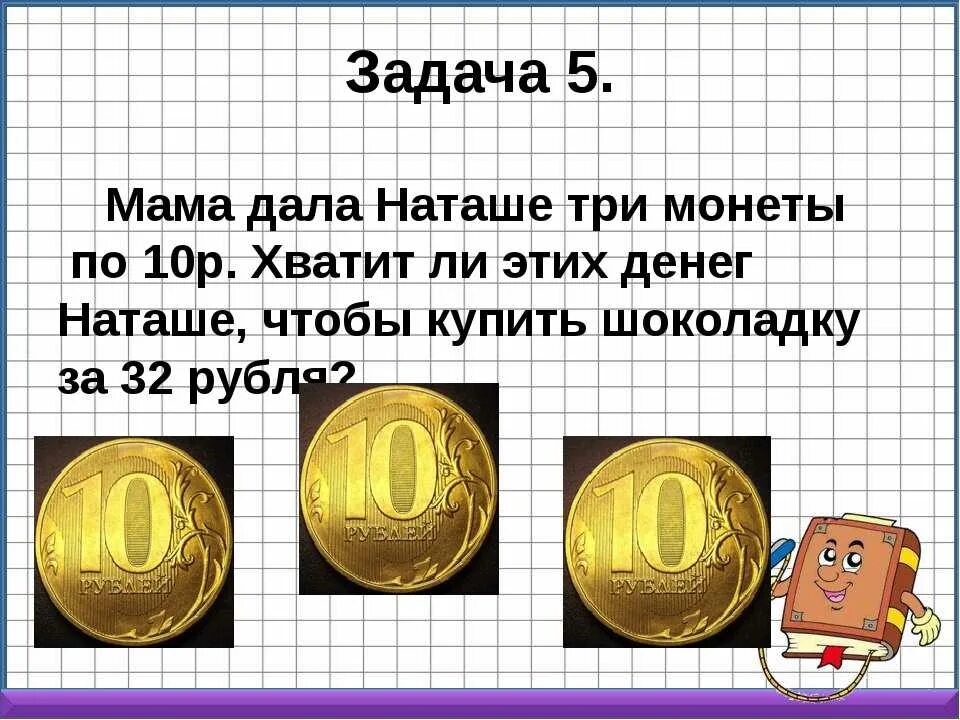 Задания по 5 рублей. Задача про деньги. Задачи с монетами. Задачи с монетами для детей. Головоломки с монетами.