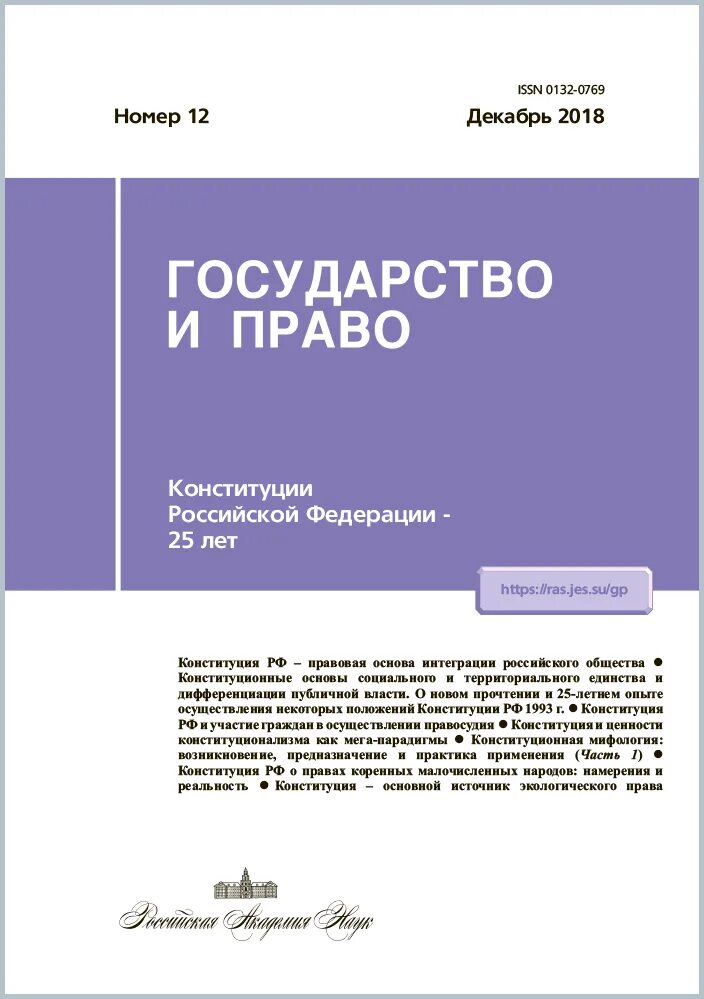 Журнал государство и право. Журнал советское государство и право. Журнал журнал государство и право. Закон право государство.