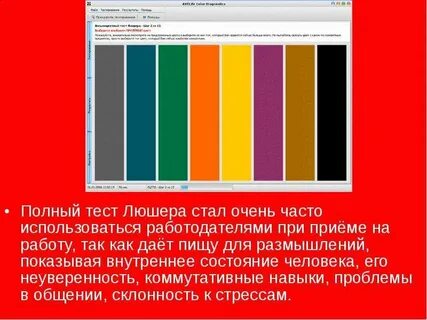 Полный цветовой тест