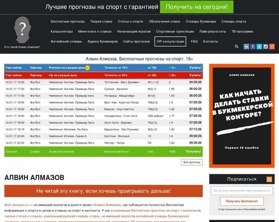 Сайты прогнозов на спорт. Бесплатные прогнозы на спорт. Сайты с прогнозами. Лучшие сайты прогнозов на спорт. Есть прогноз сайт