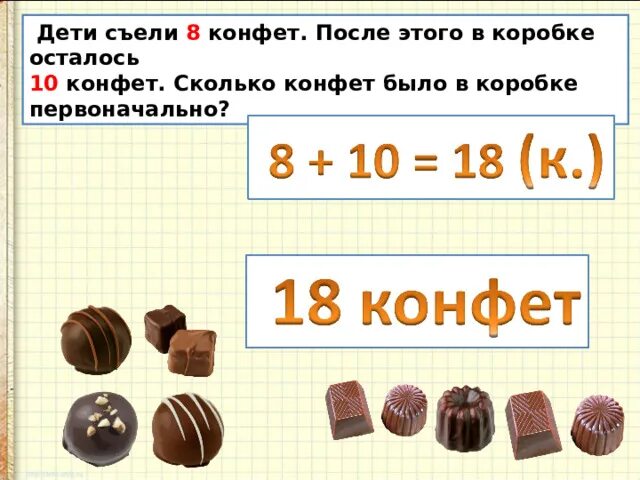 Сколько пакетиков в коробке. Сколько сладостей осталось. Девшовая шоколадная конфета. Сколько будет конфет. Килограмм шоколадных конфет.