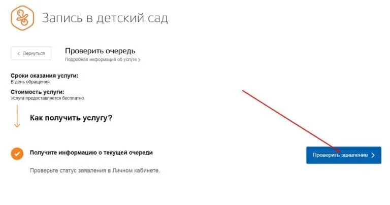 Очередь в детский сад. Как проверить очередь в детский садик. Номер заявления в детский сад. Очередь в детский сад по номеру заявления. Проверка очереди в школу