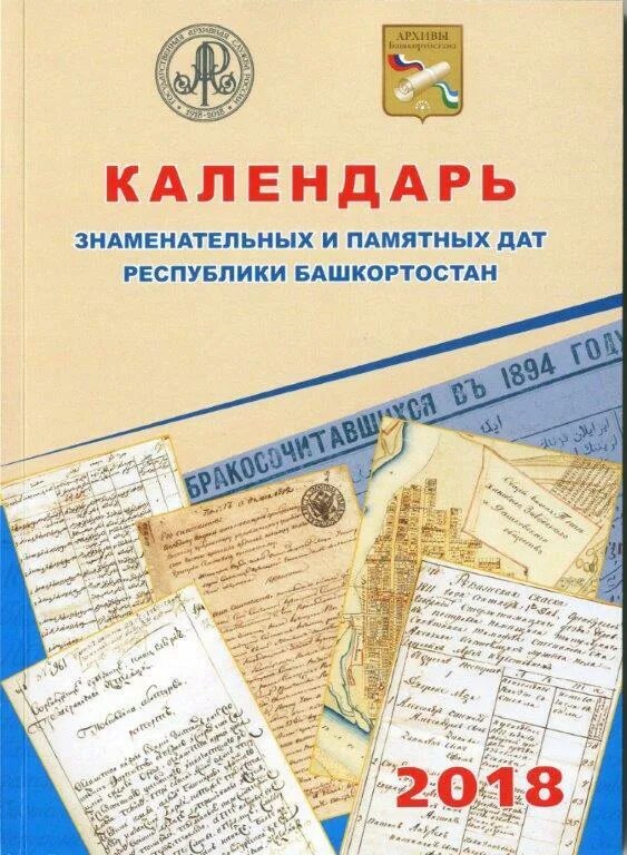 Юбилейная дата рб