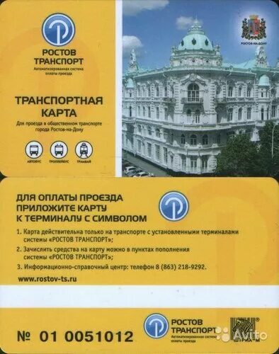 Социальная проездная карта ростов на дону. Социальная проездная карта ростов. Где получить транспортную карту в ростове. Транспортная карта ростов. Социальная карта для проезда в общественном транспорте.