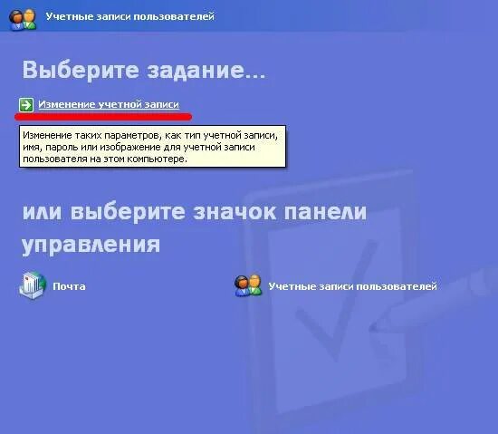 Поставить пароль на компьютер. Как ставить пароль на комп. Как установить пароль на компьютере при включении. Как установить пароль на компьютер Windows. Как установить пароль на вход в систему