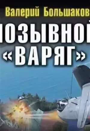 Аудиокнига попаданец позывной курсант