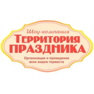 Территория праздника