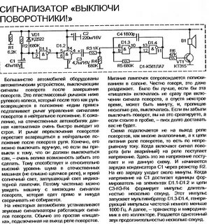 Когда прекращать сигнал поворота
