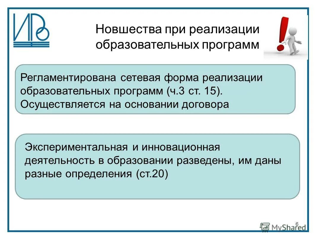 Освоение основной образовательной программы гарантирует. Формы реализации образовательных программ. Реализация основной образовательной программы осуществляется кем. Реализация общеобразовательных программ осуществляется в. Ооп осуществляют.