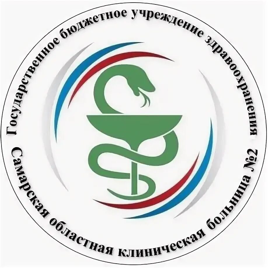 Д. Самарская областная клиническая больница 2. Самарская областная больница. Эмблема сокб середавина. Больница имени середавина.