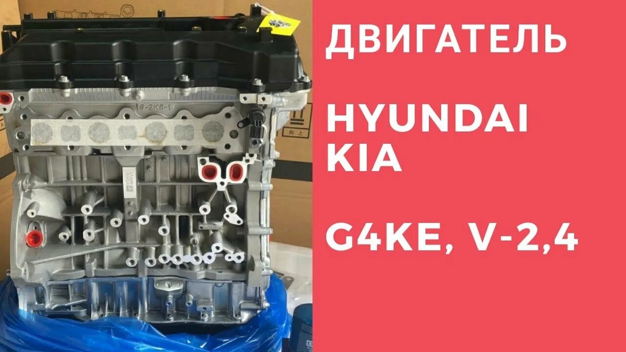 G4kd. Мотор хендай ix35 2. 4 л gdi. Двигатель g4ke 2. Hyundai g4ke.