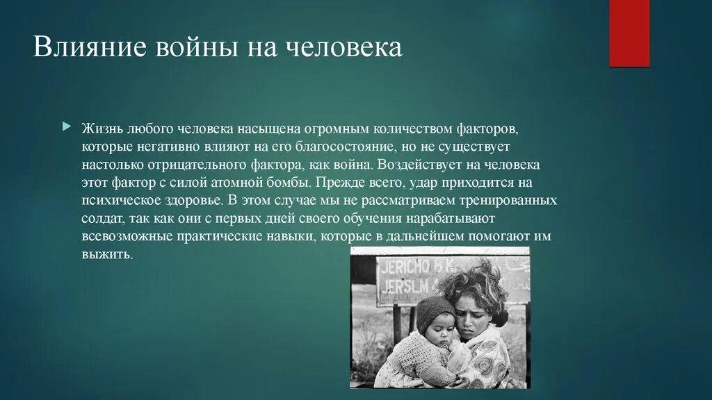 Влияние войны на судьбу человека сочинение. Влияние войны на человечество. Влияние войны на судьбу человека.