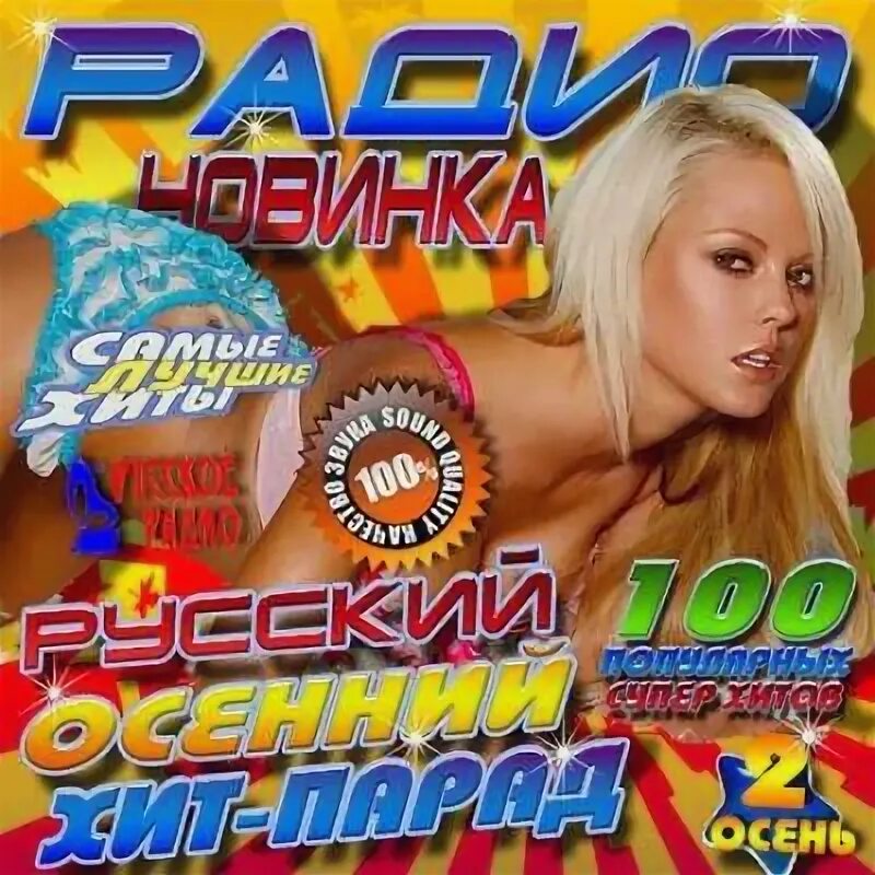 Autumn Российская порноактрисы. Радио новинки mp3