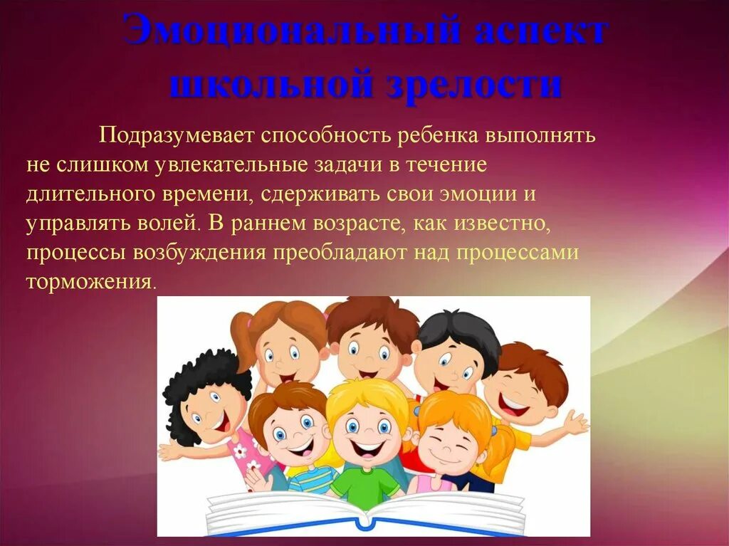 Физиологический аспект деятельности личности. Обои нужно учить. Британская школа аспект в спб. Эмоциональная зрелость ребенка к школе. Три аспекта школьной зрелости.