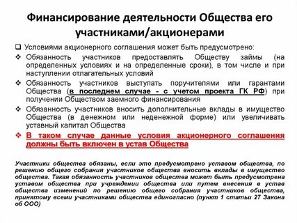 Акционерное соглашение это