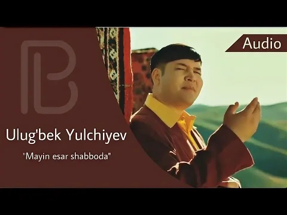 Майин эсар шабода лабларинг муробода. Майин эсар шабода лабларинг муробода
