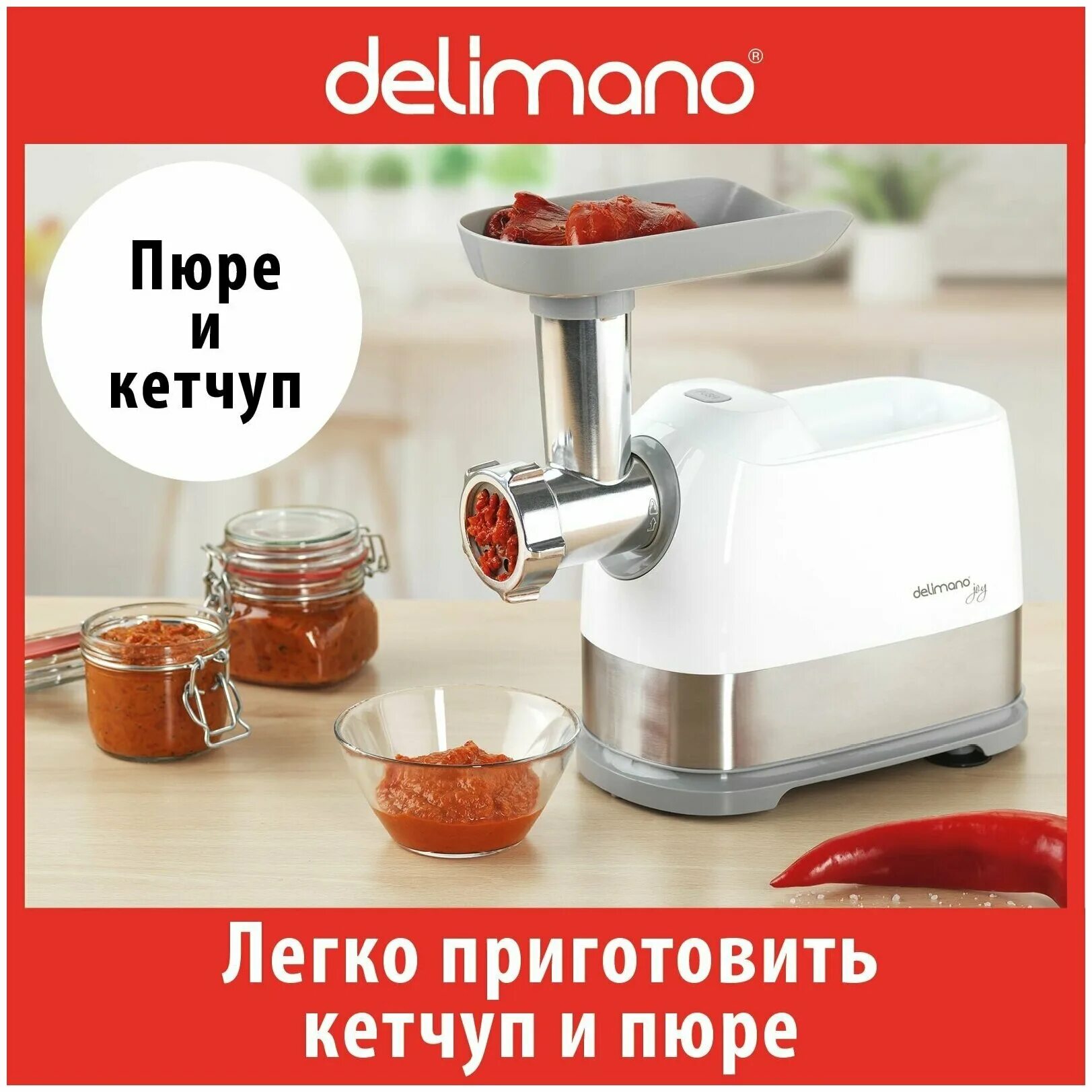 мясорубка delimano джой цена. мясорубка делимано джой про. соковыжималка делимано услада. мясорубка джой про делимано отзывы покупателей. мясорубка джой про делимано отзывы покупателей.