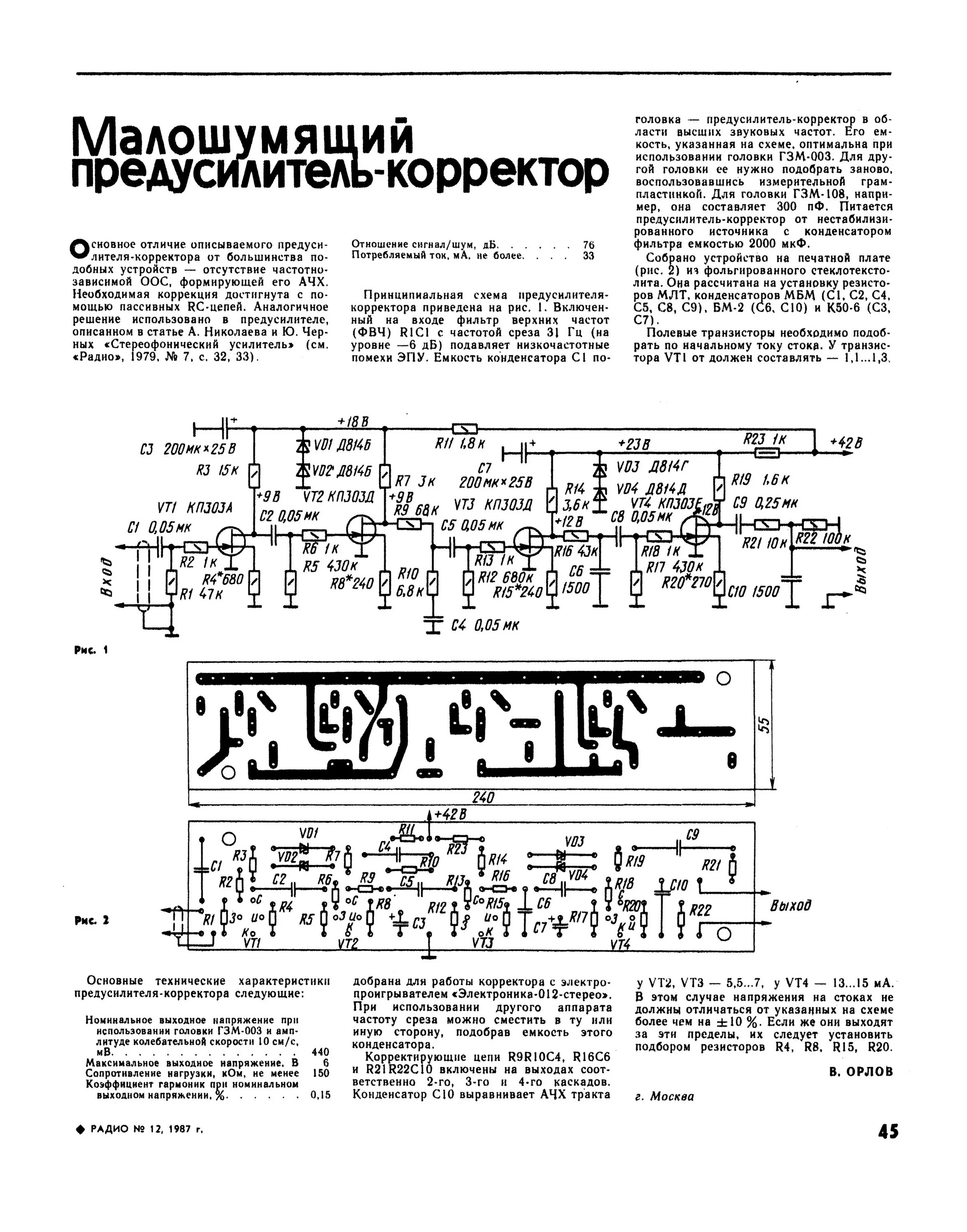 Усилитель корректор 5 032 009 схема Ответы : Народ подскажите пожалуйста надо ли в этой схеме подбирать полев