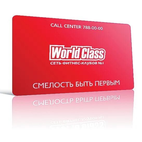 Абонемент в ворд класс. Клубная карта World class. Подарочный сертификат World class. Клубная карта фитнес. World class абонемент.