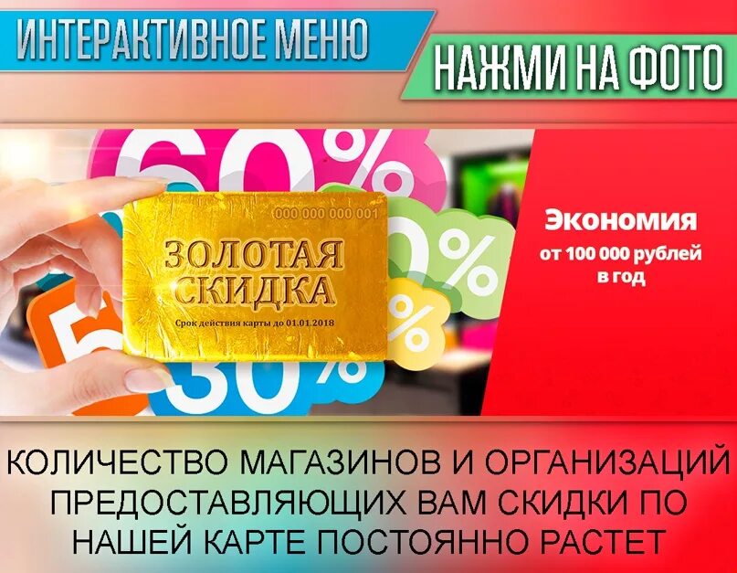 Сколько скидка по золотой. Скидка срок годности. Единая дисконтная карта Троицкое потребительское общество. Единая скидочная карта. Золотая скидочная карта свадебного агентства.