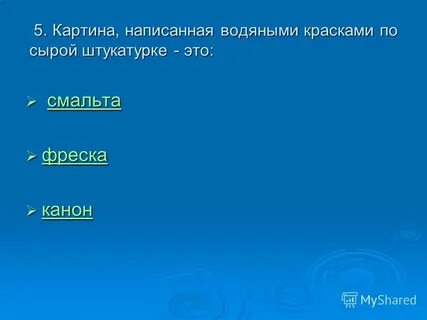 Картина водяными красками по сырой штукатурке