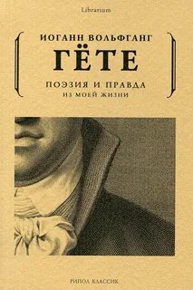 Читать гете в оригинале
