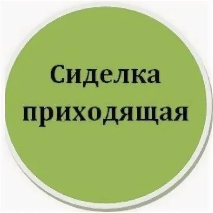 Требуется сиделка требуется сиделка. Моя реклама вакансия сиделка. Реклама сиделок. Реклама сиделок. Моя реклама вакансия сиделка.
