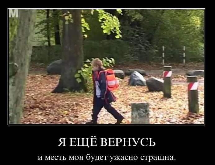 Скелетор вернется позже. Я скоро вернусь. Завтра я вернусь. Бросьте меня к волкам и я вернусь возглавляя стаю. Месть смешные картинки.