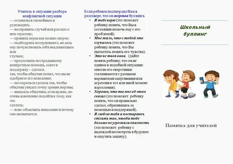 Буклеты для родителей буллинг