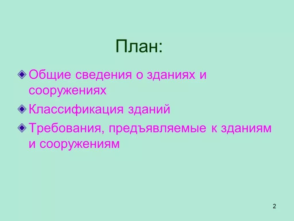 Информация общего плана
