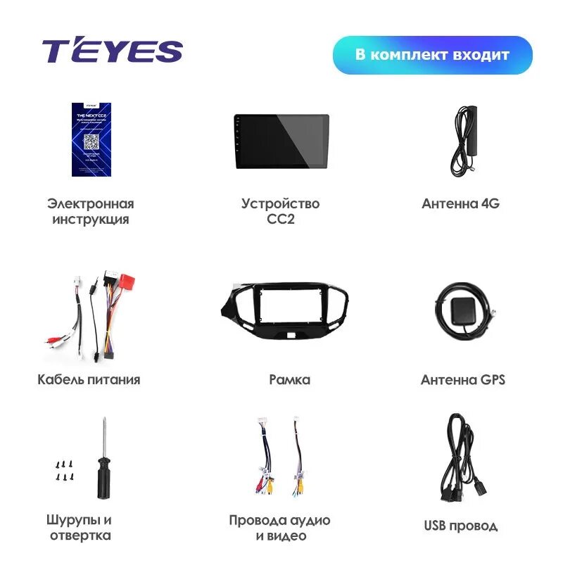 Магнитола teyes cc2. Teyes cc3 комплектация. Магнитола Teyes cc2l 2/32. Teyes сс2 Plus антенна. Комплектация магнитолы Teyes cc2l