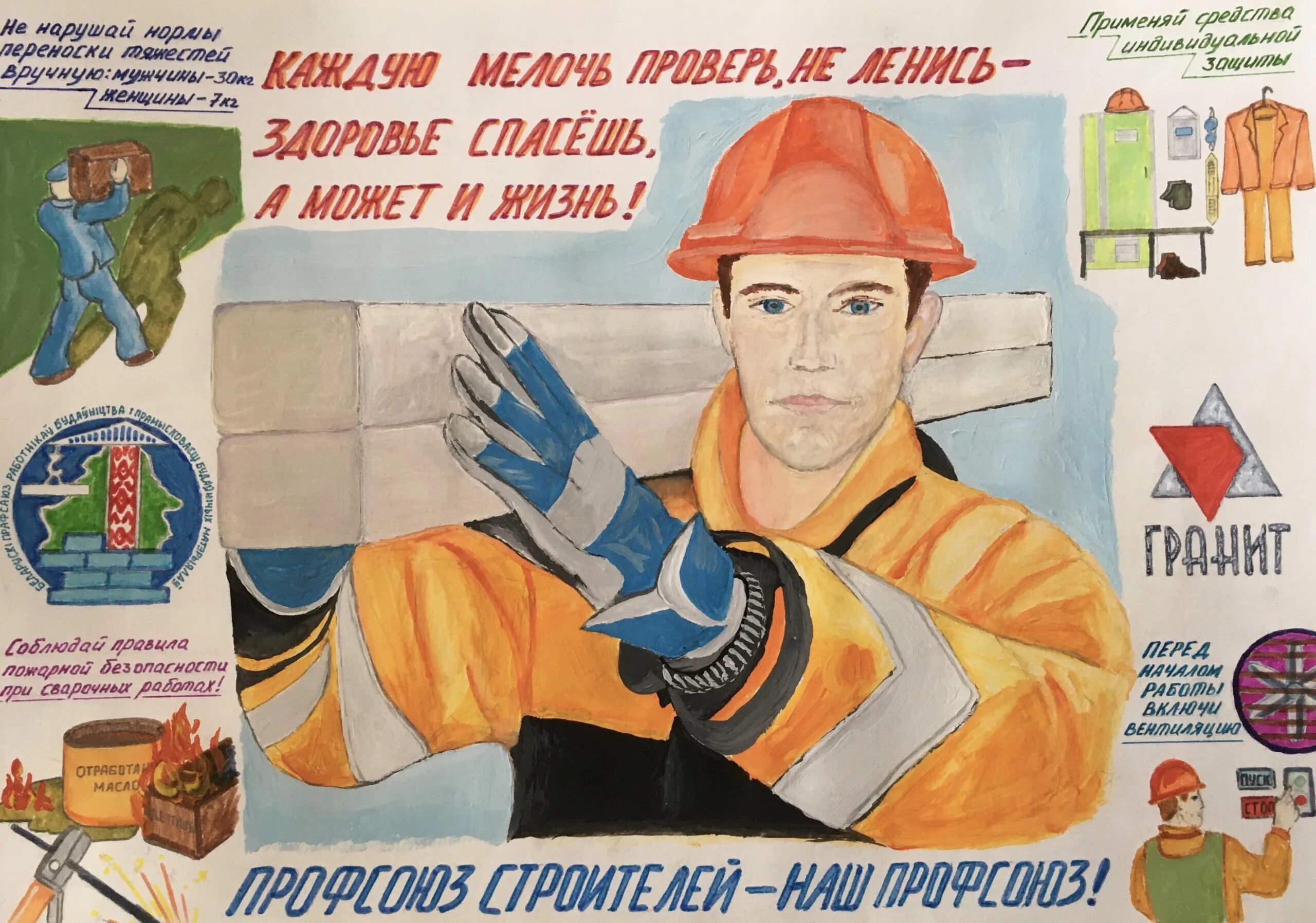 Безопасный труд в профессии. Охрана труда глазами детей. безопасный труд. безопасный труд родителей глазами детей. безопасный труд рисунки на конкурс.