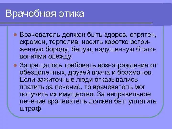 Врачебная этика в древней индии. Этика древней индии. врачебная этика в древней греции. врачебная этика и врачебные школы древней индии.
